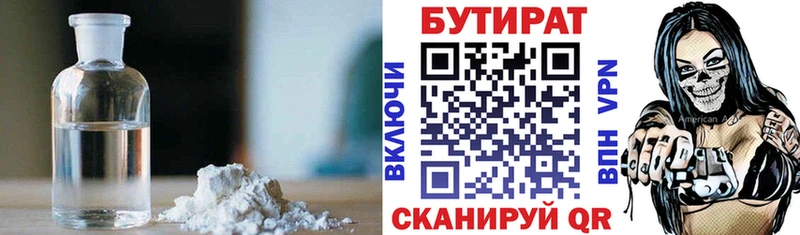 Бутират Butirat  kraken   Чкаловск 